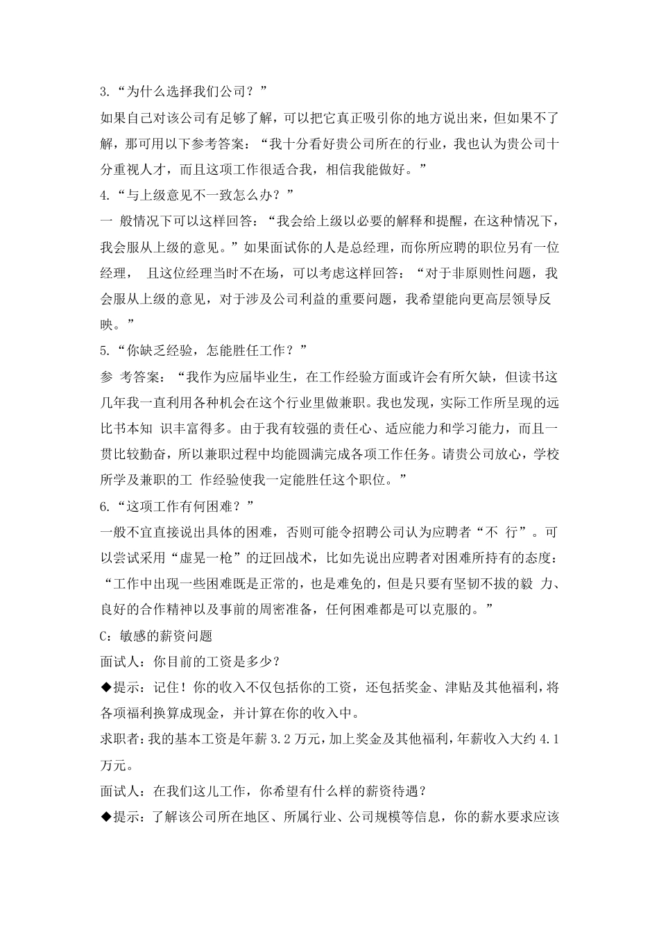宝洁经典八大问_第3页
