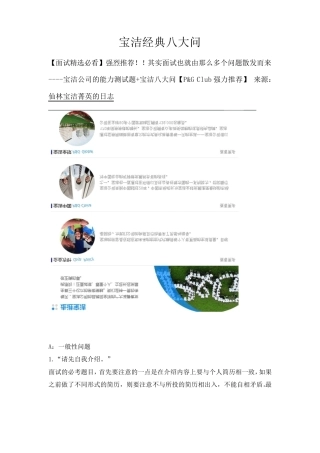 宝洁经典八大问