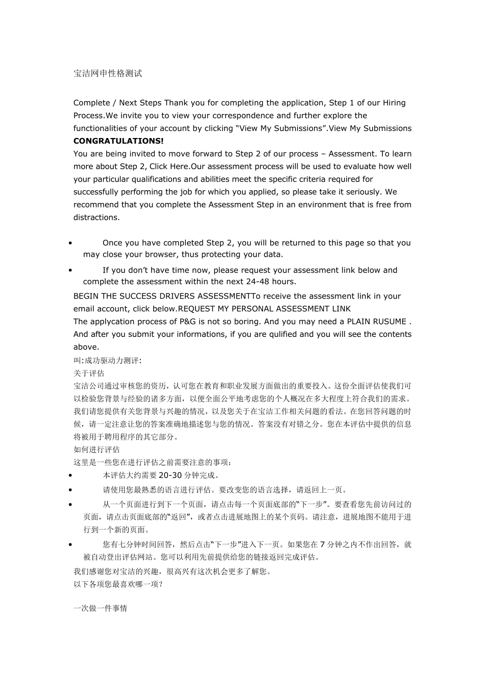 宝洁网申性格测试_第1页