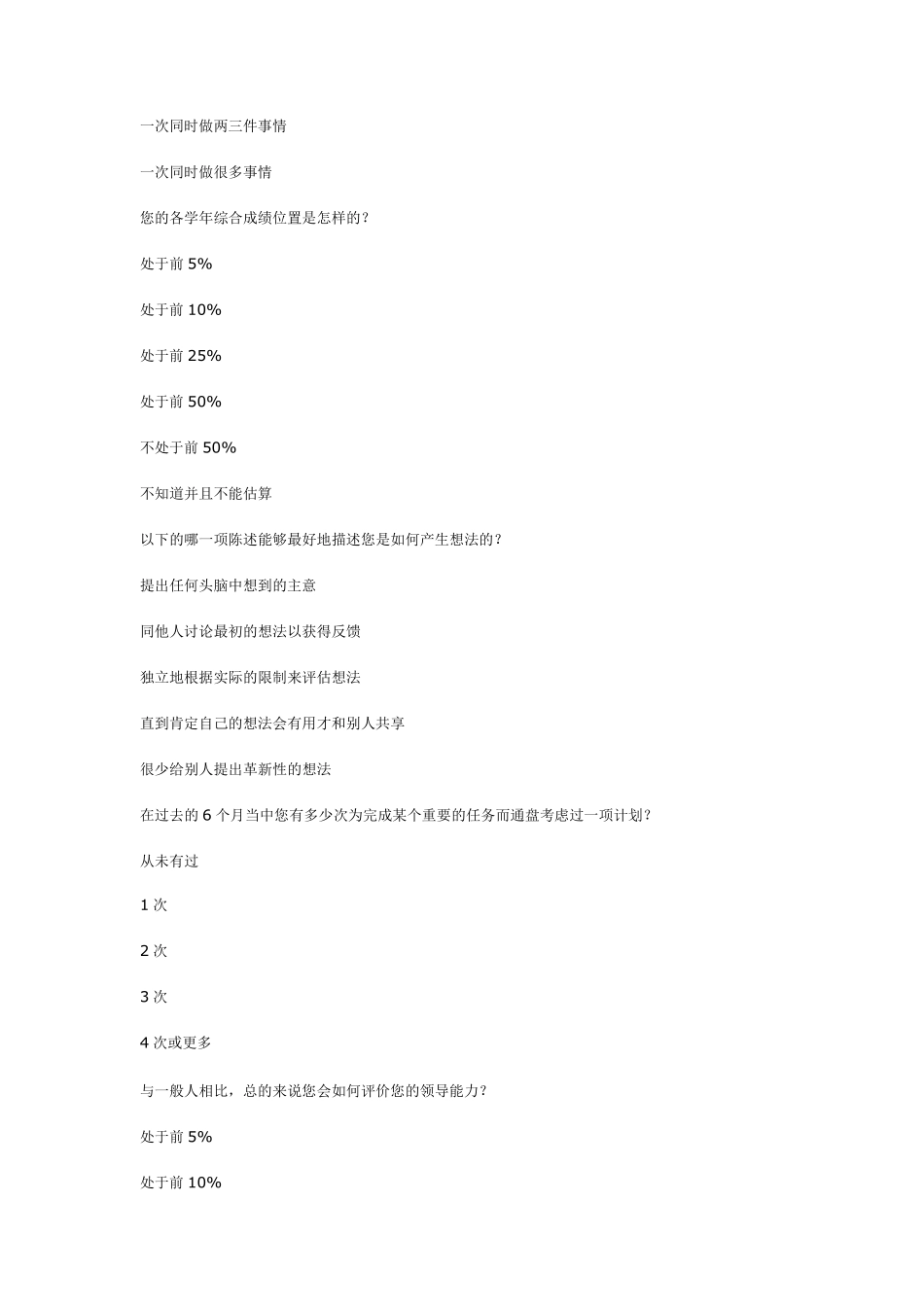 宝洁网申性格测试_第2页