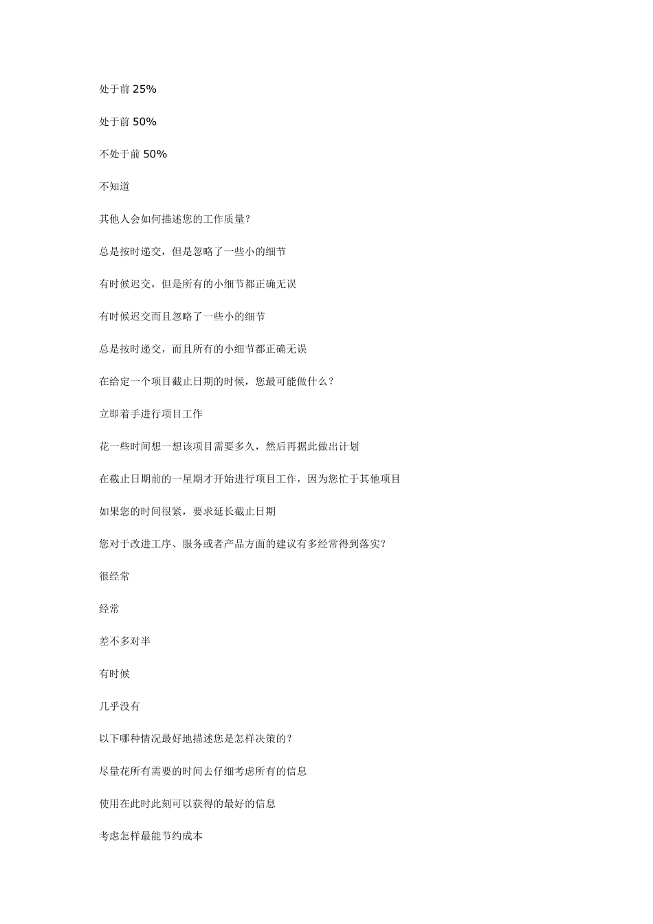 宝洁网申性格测试_第3页