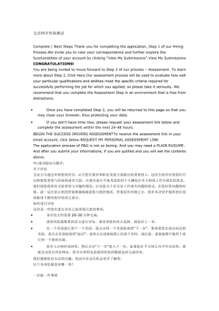 宝洁网申性格测试