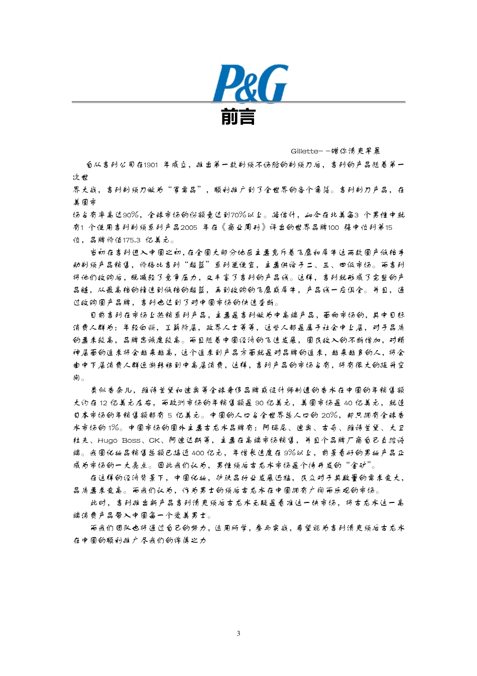 宝洁菁英商业实战大赛_第3页
