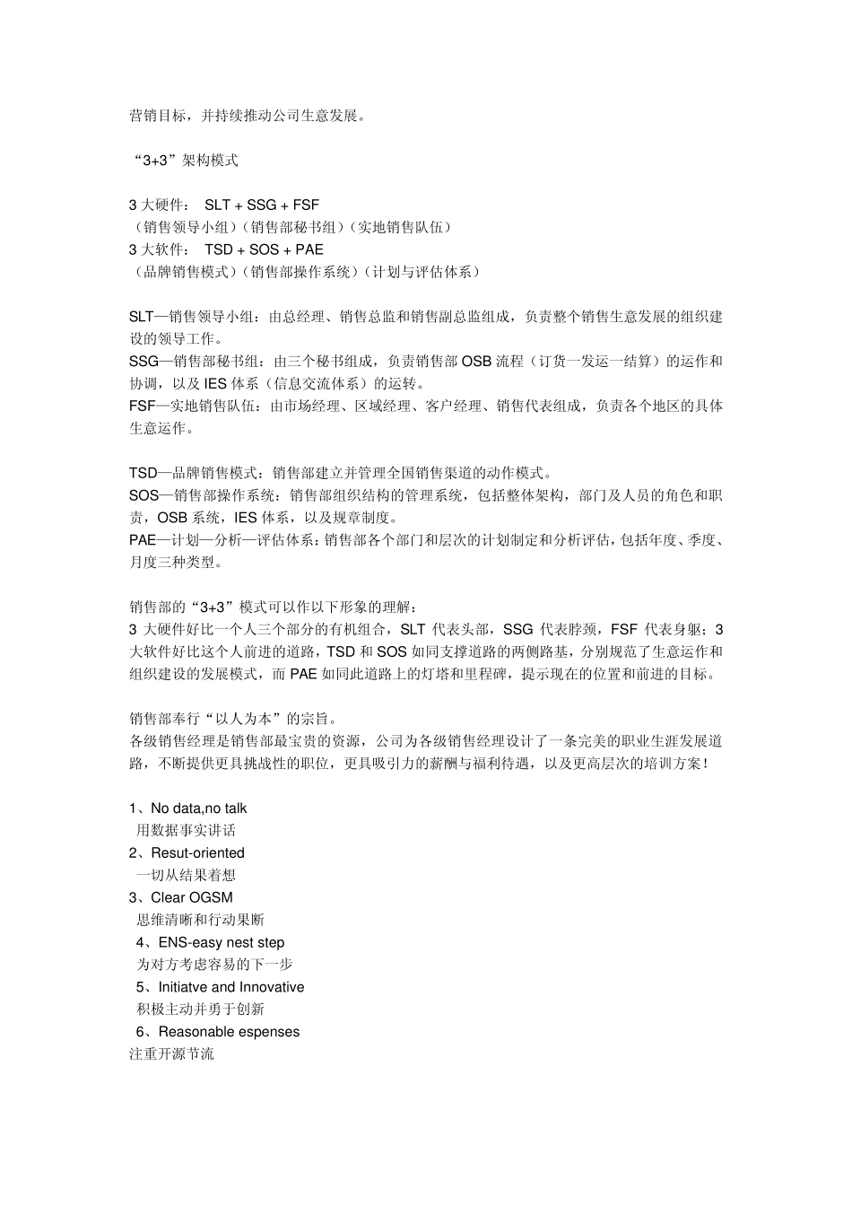 宝洁销售管理部门和制度_第2页