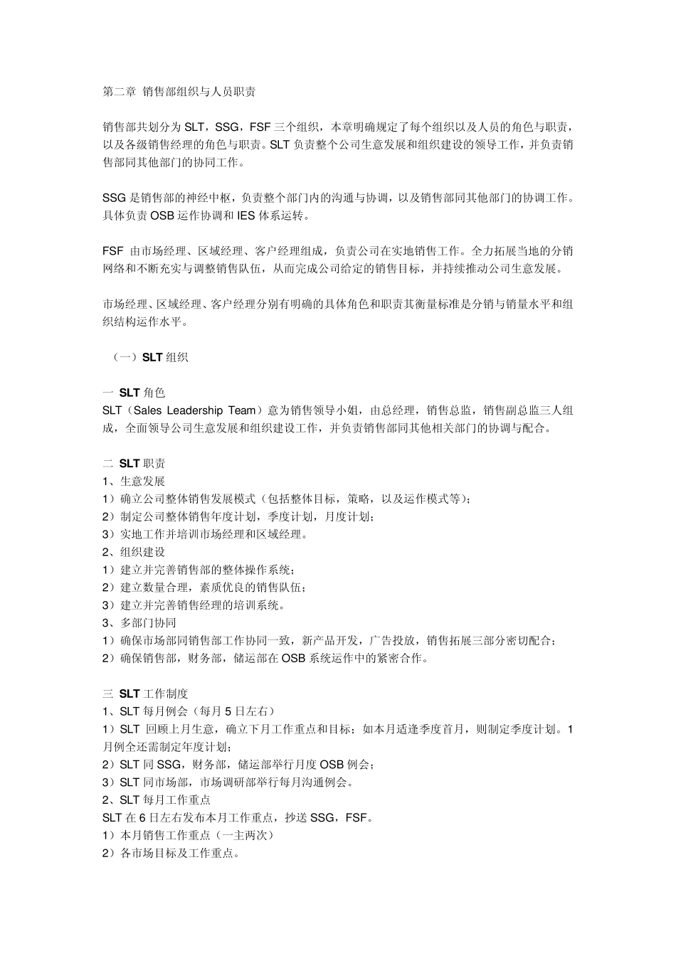 宝洁销售管理部门和制度_第3页