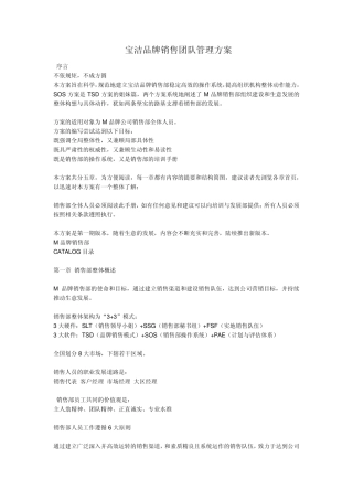 宝洁销售管理部门和制度