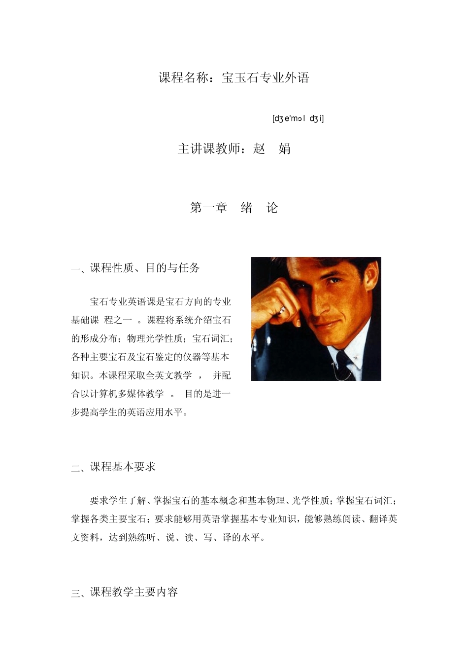 宝玉石专业外语_第1页