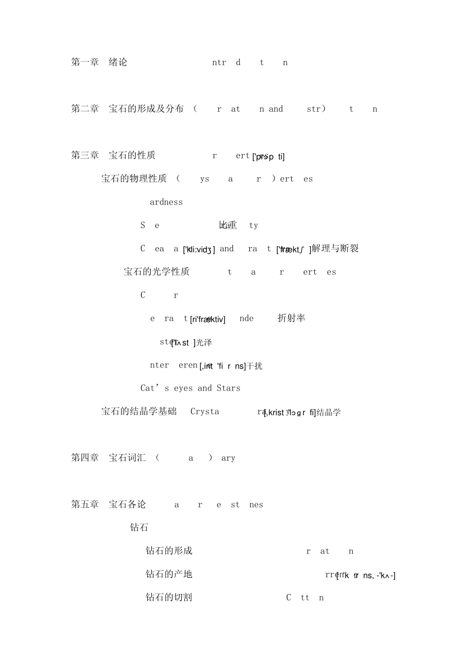 宝玉石专业外语_第2页