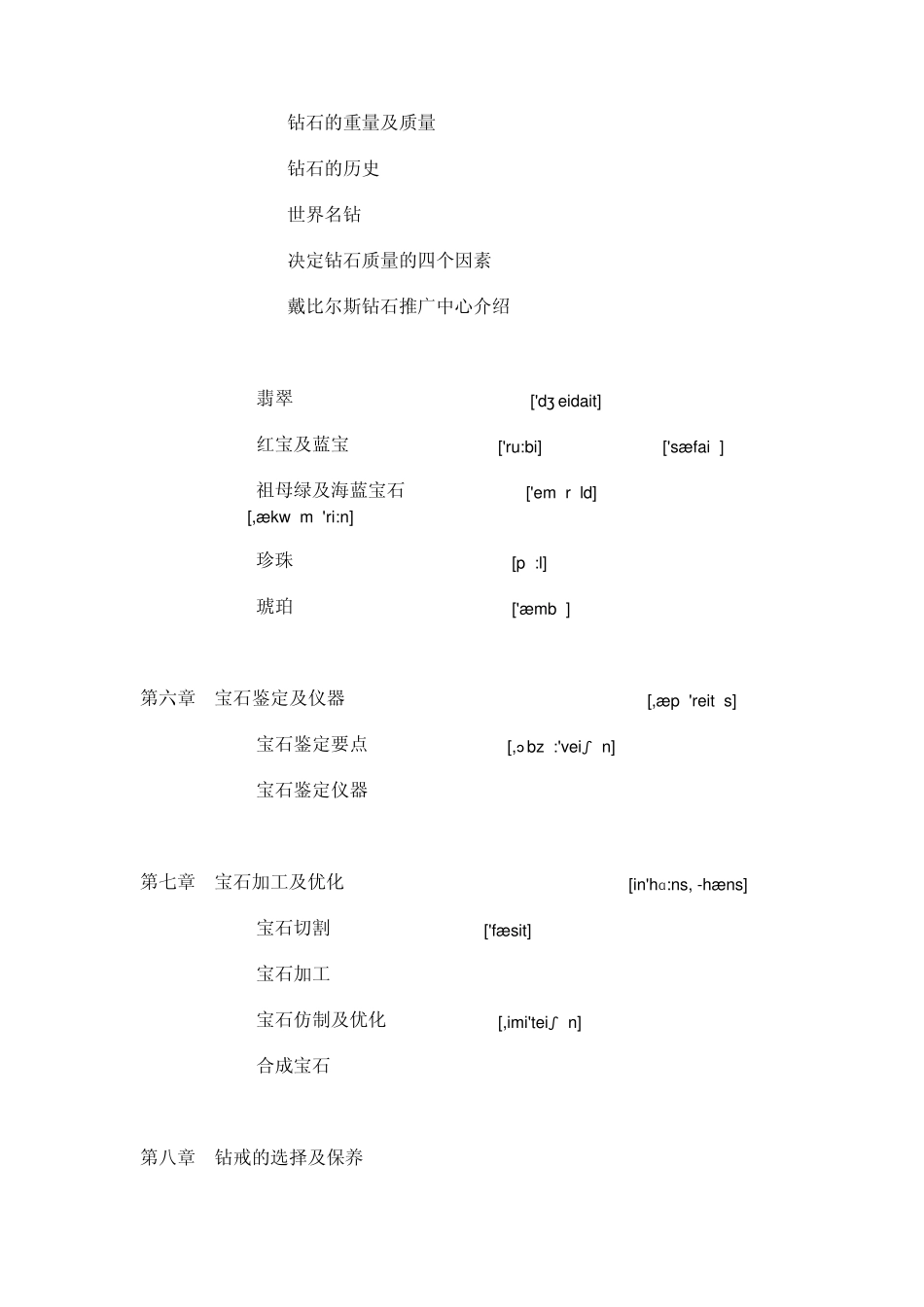 宝玉石专业外语_第3页