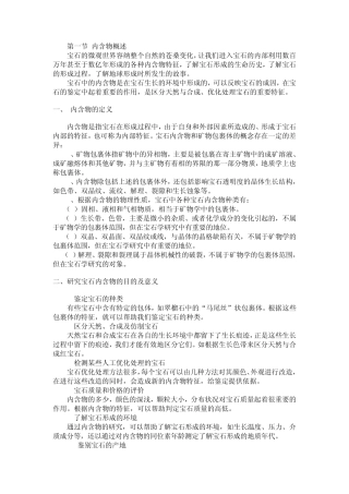 宝玉石鉴赏之内含物基本知识