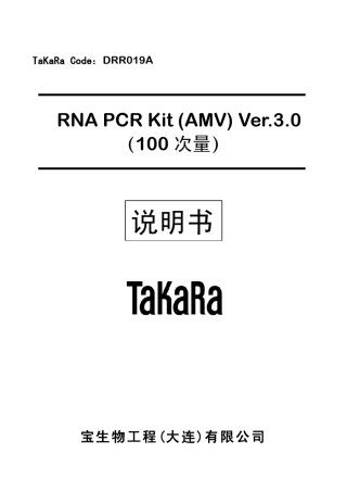 宝生物PCR试剂盒说明书