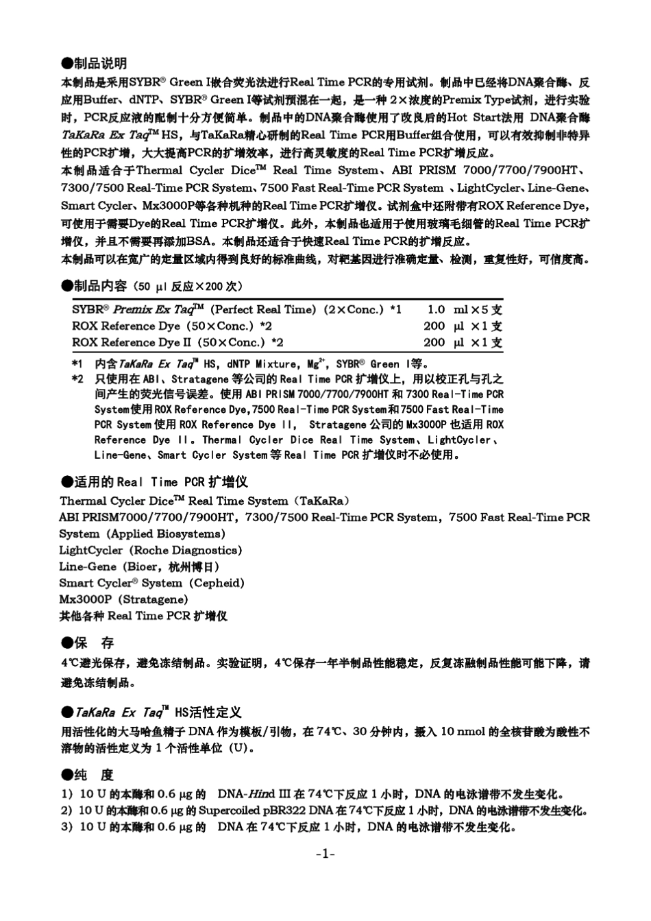 宝生物荧光定量PCR使用说明_第3页