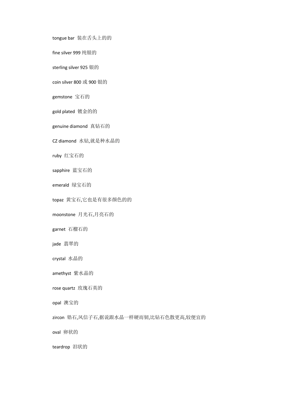 宝石中英对照词汇总和_第3页
