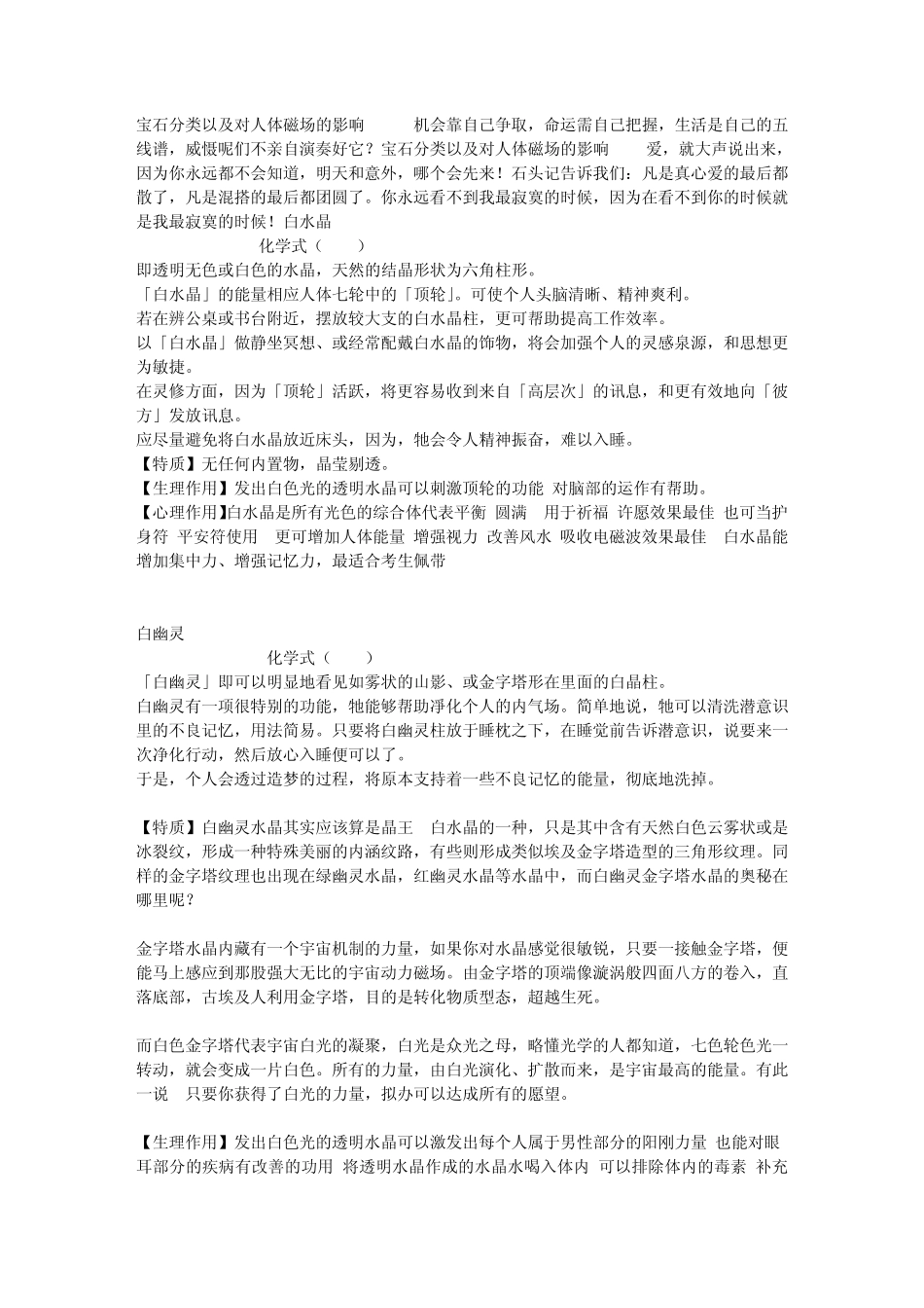 宝石分类以及对人体磁场的影响_第1页