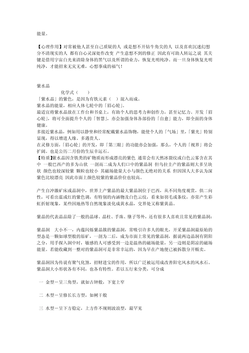 宝石分类以及对人体磁场的影响_第2页