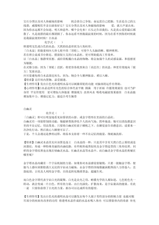 宝石分类以及对人体磁场的影响