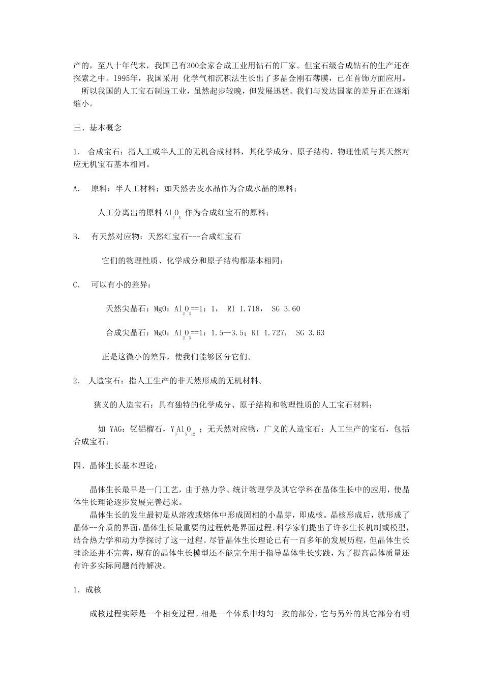 宝石合成方法及原理汇总_第2页