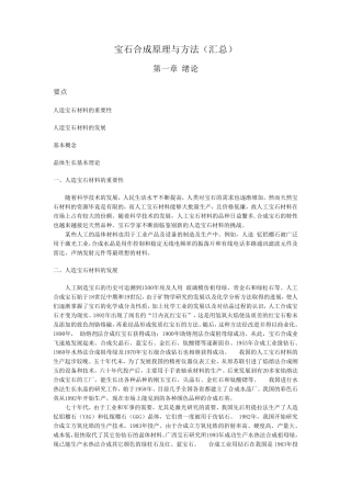 宝石合成方法及原理汇总