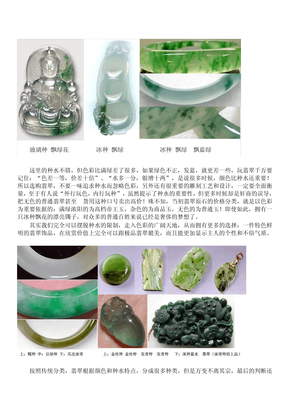 宝石图鉴—翡翠_第2页
