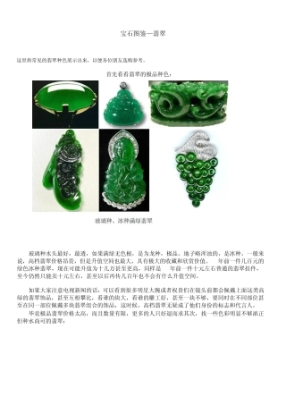 宝石图鉴—翡翠
