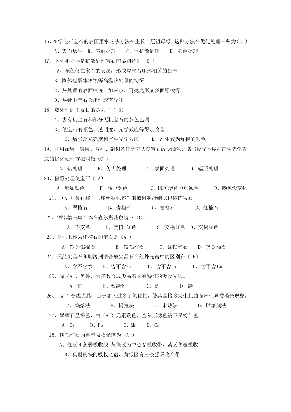 宝石学期末复习题_第2页