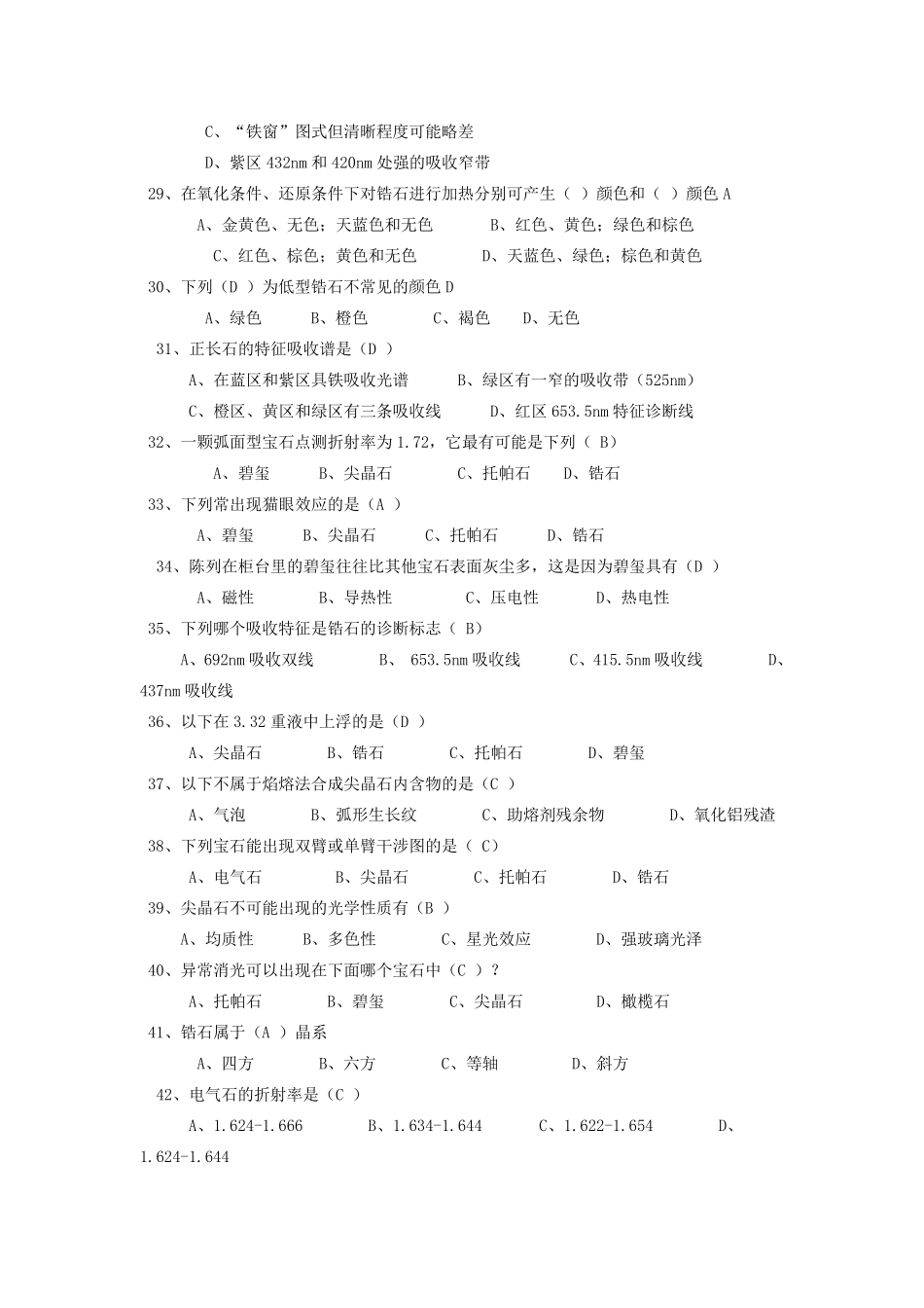 宝石学期末复习题_第3页