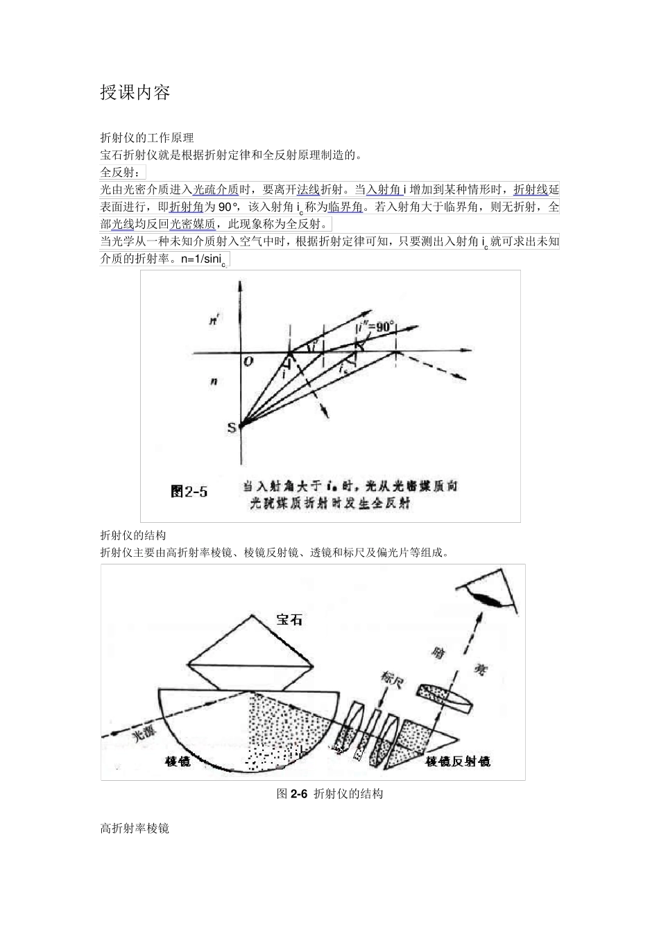 宝石折射仪的原理及操作方法_第3页