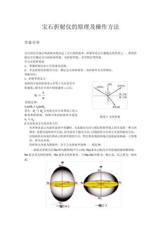 宝石折射仪的原理及操作方法