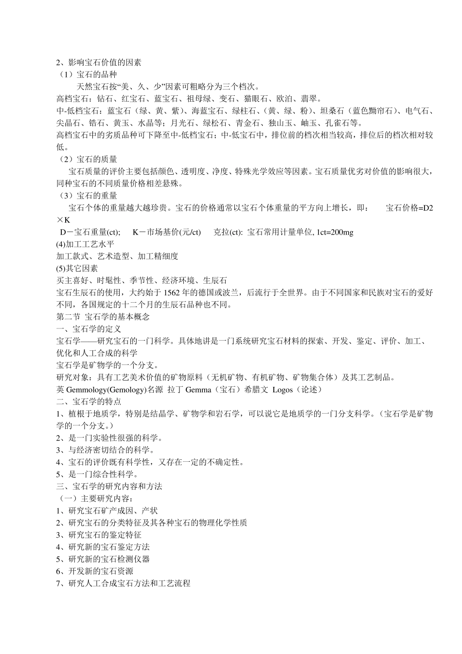 宝石学讲义完全版_第2页