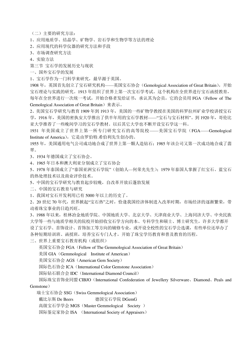 宝石学讲义完全版_第3页