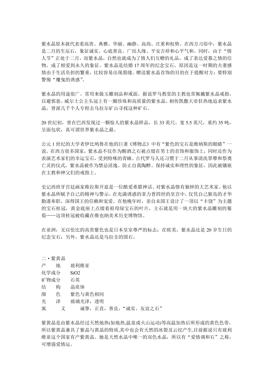 宝石的一些寓意,知识及传说_第2页