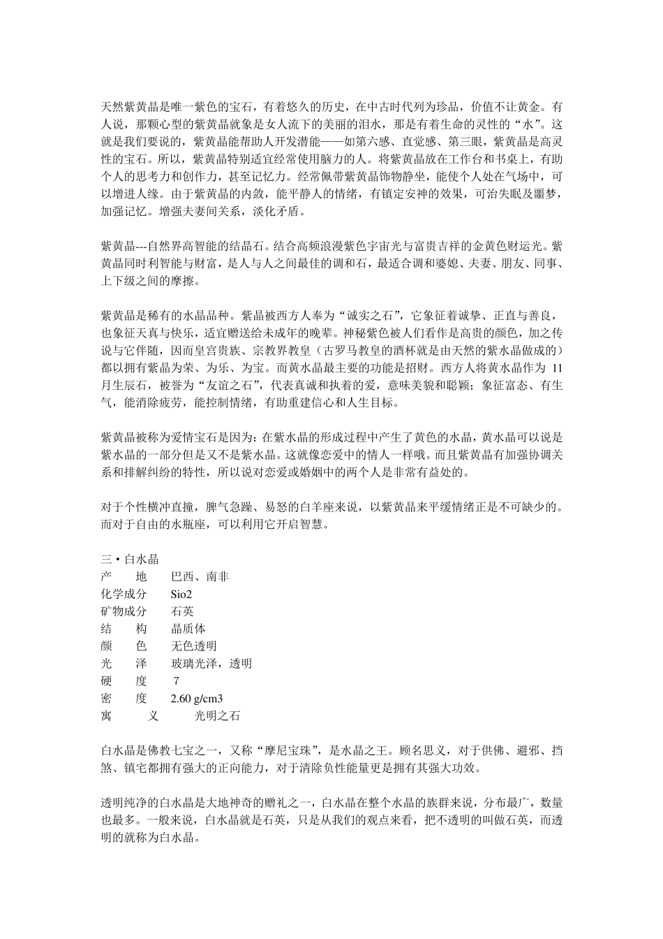 宝石的一些寓意,知识及传说_第3页