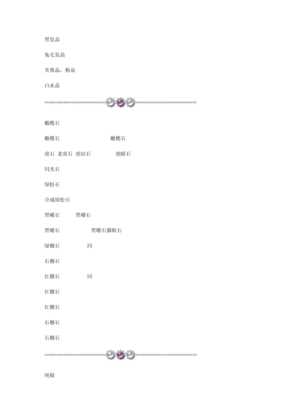 宝石的英文名_第2页