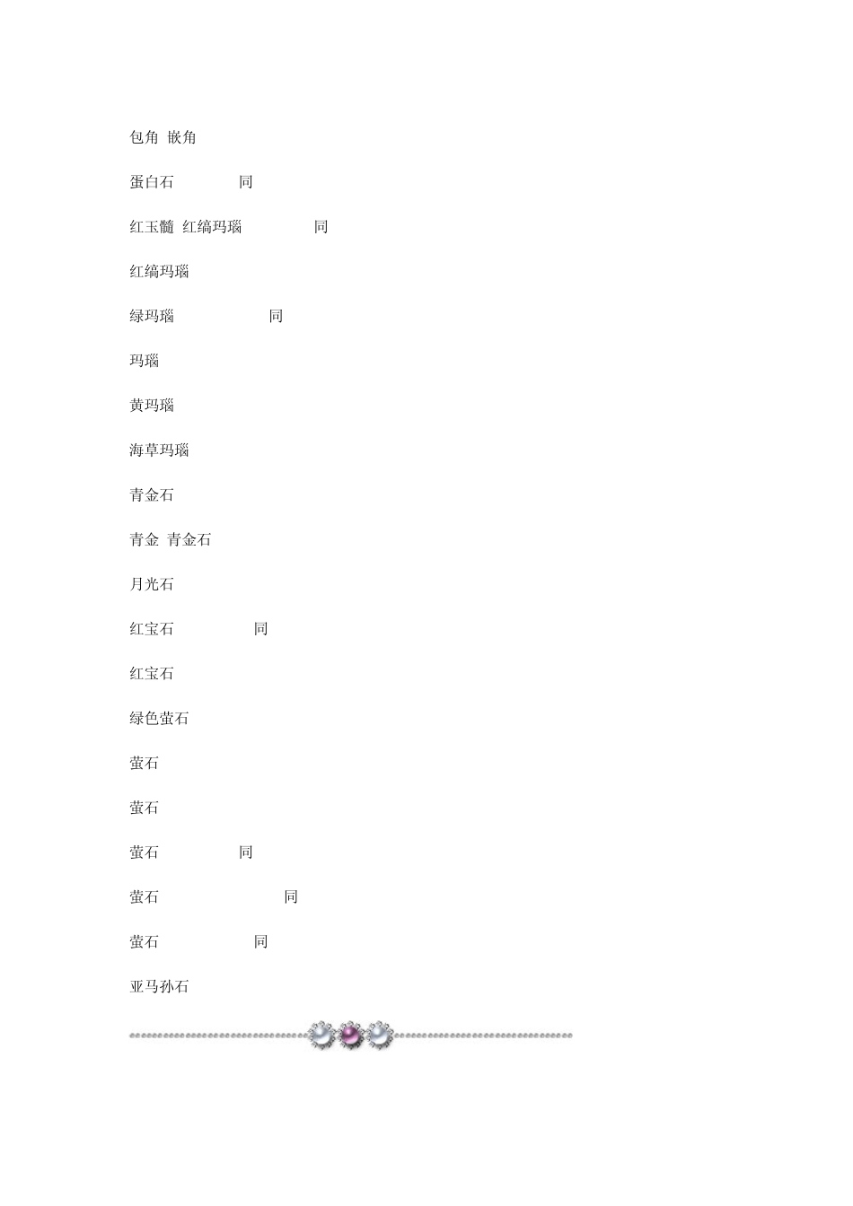 宝石的英文名_第3页