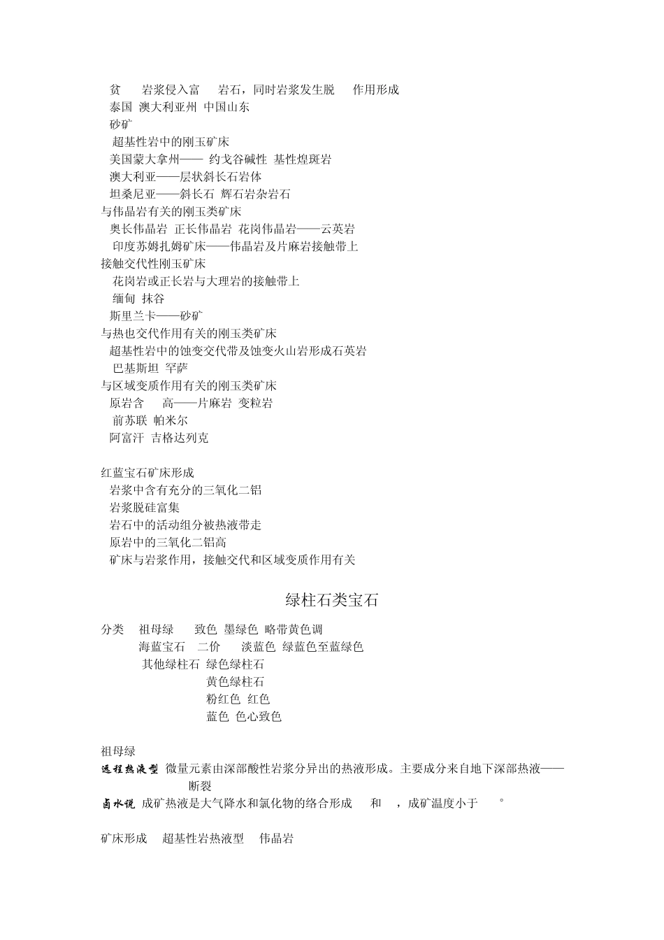 宝石矿产概念及资源分布_第3页