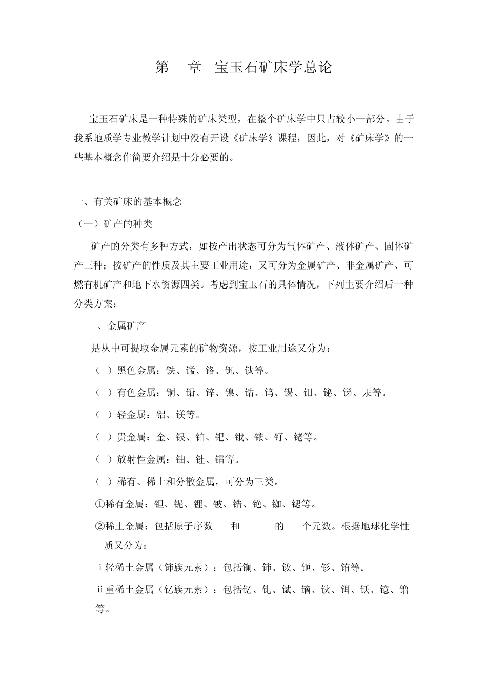 宝石矿床学55_第3页
