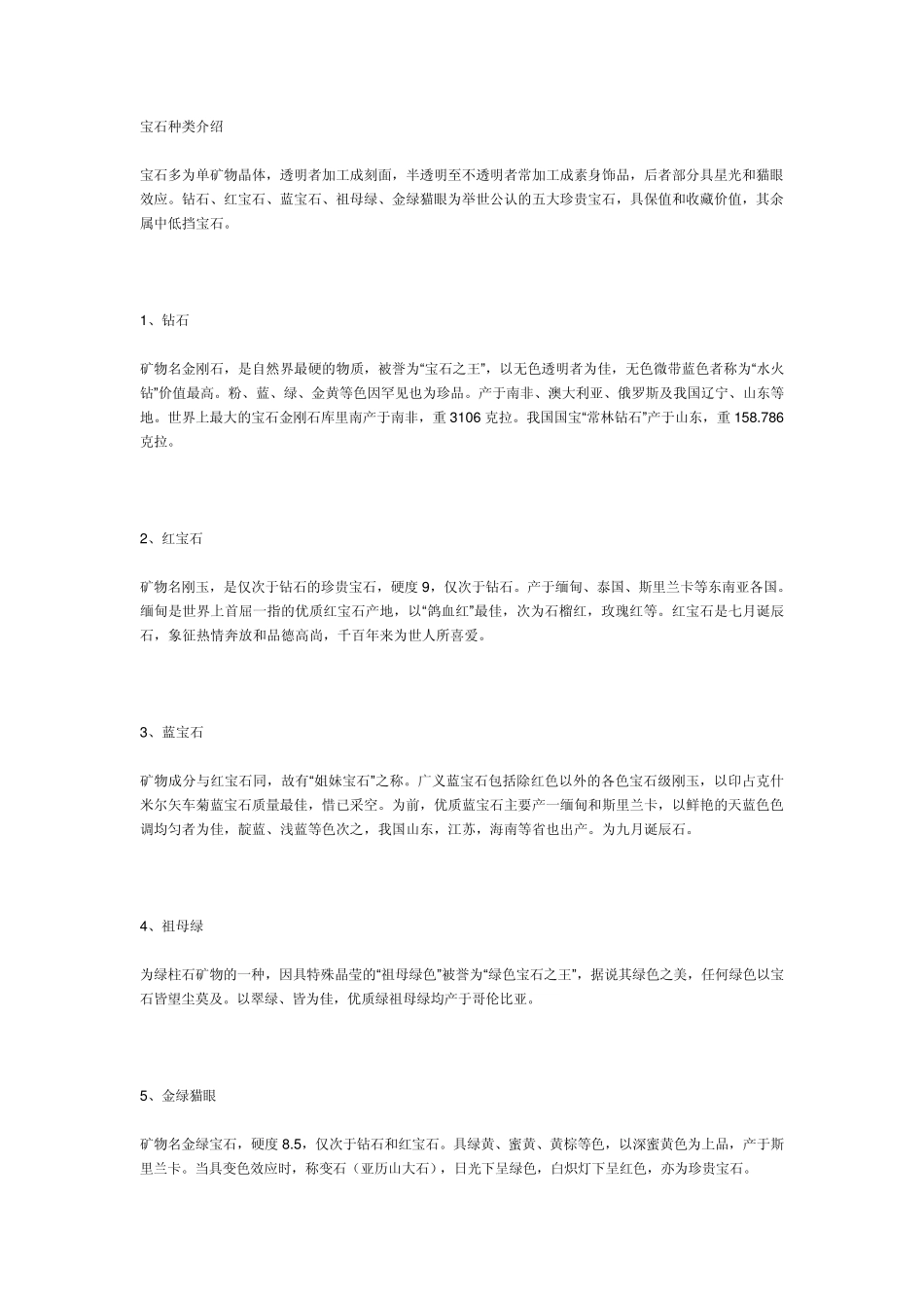 宝石种类介绍_第1页