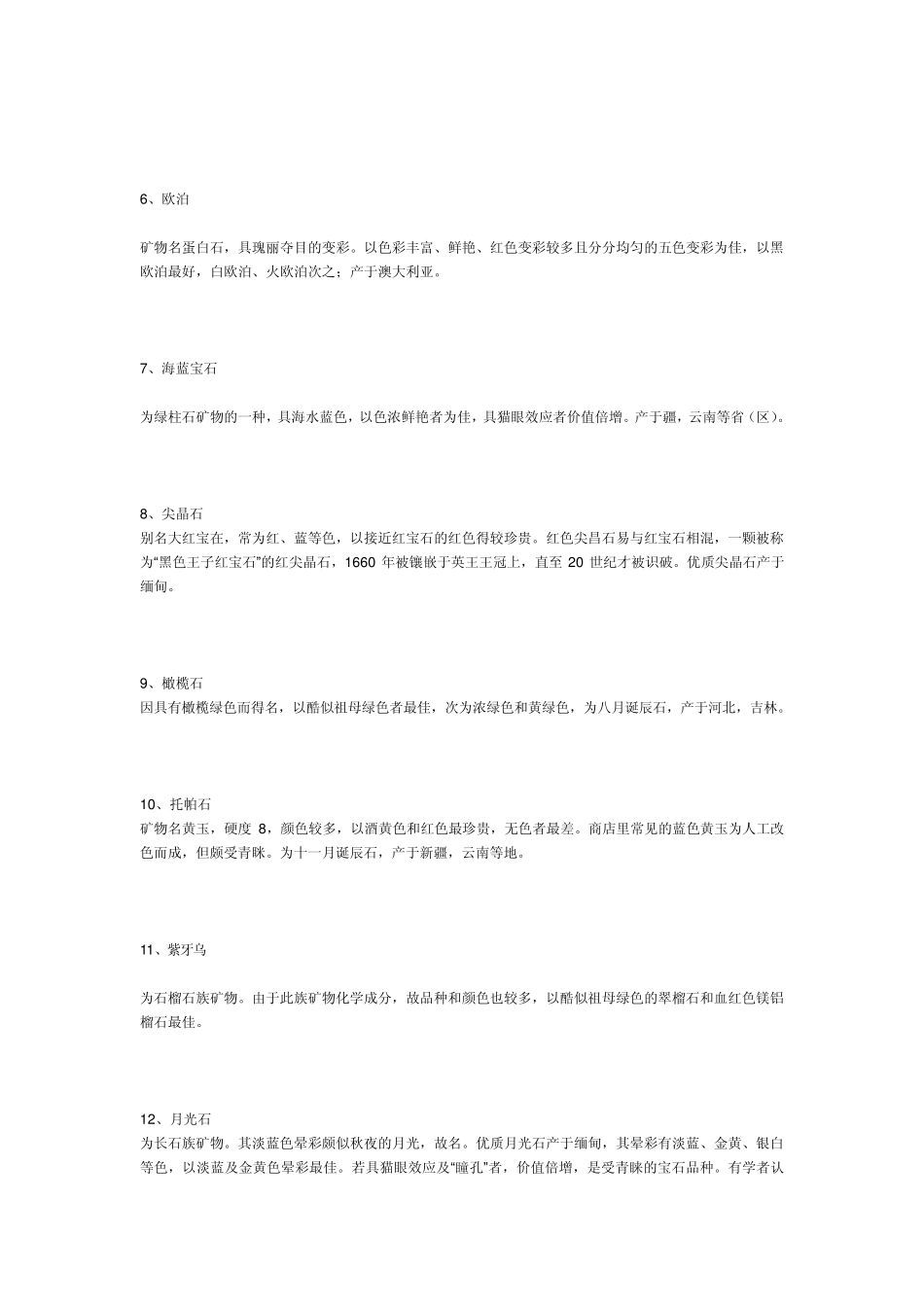 宝石种类介绍_第2页