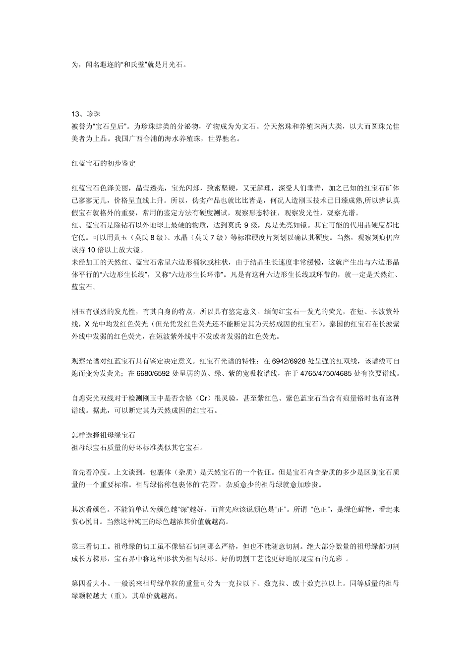 宝石种类介绍_第3页