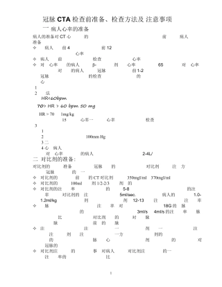 宝石能谱CT冠脉CTA检查及重建方法