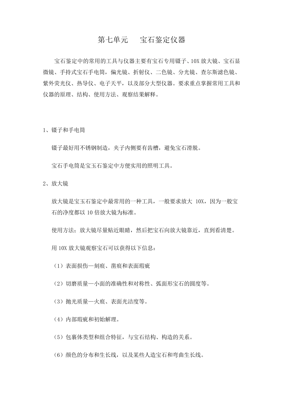 宝石鉴别仪器详解_第1页