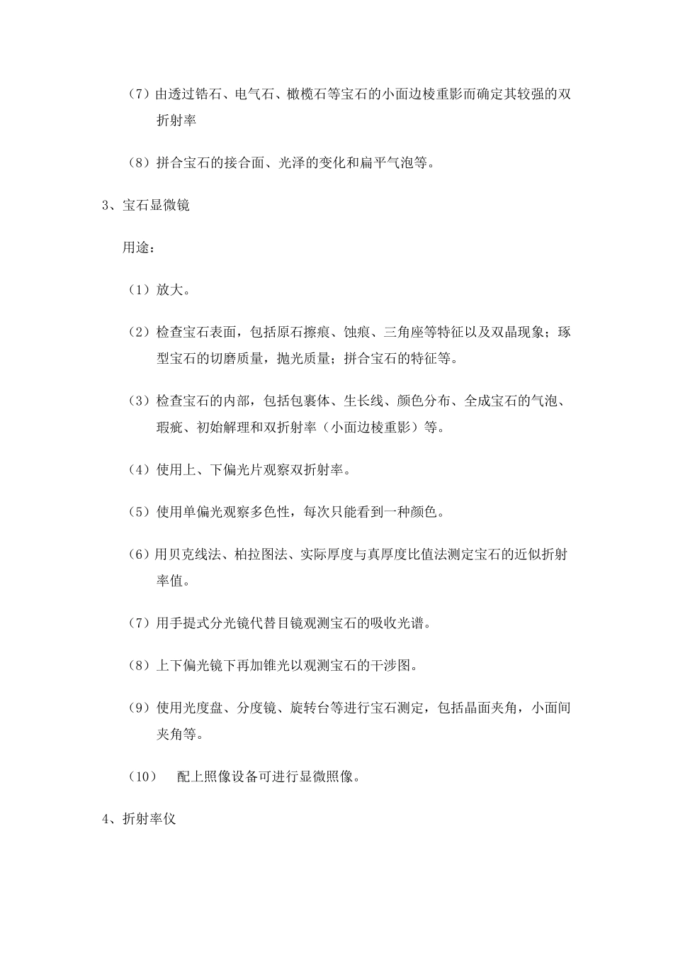 宝石鉴别仪器详解_第2页