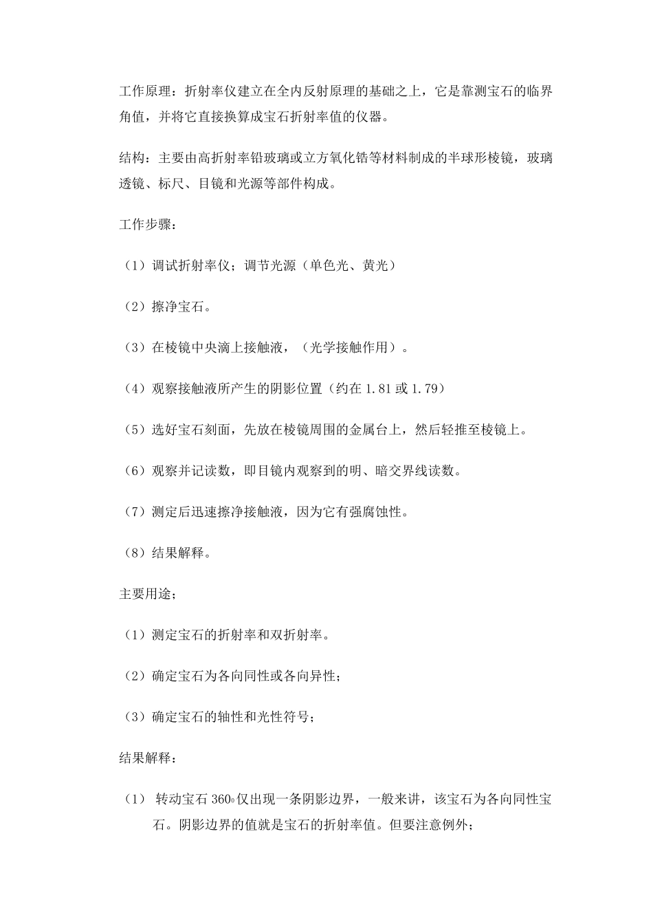 宝石鉴别仪器详解_第3页