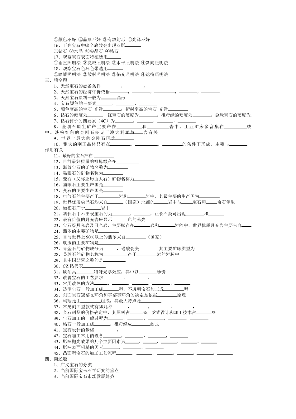 宝石鉴定习题集_第2页