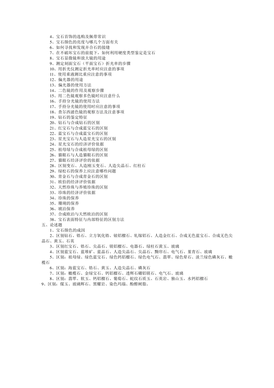 宝石鉴定习题集_第3页