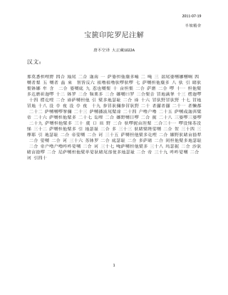 宝箧印陀罗尼注解