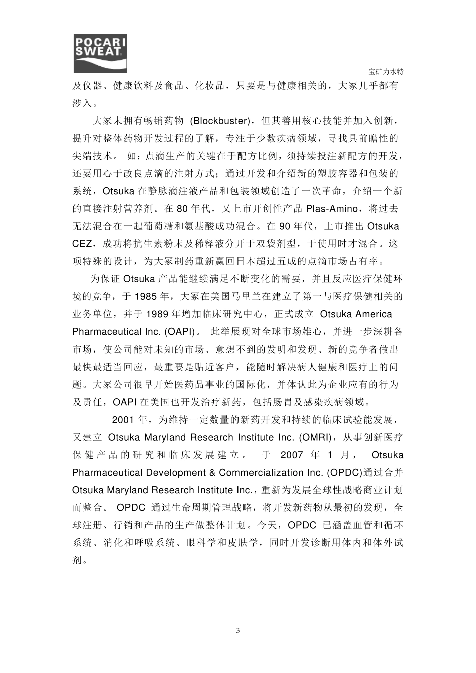 宝矿力水特促销策划书_第3页