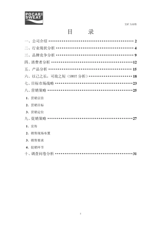 宝矿力水特促销策划书