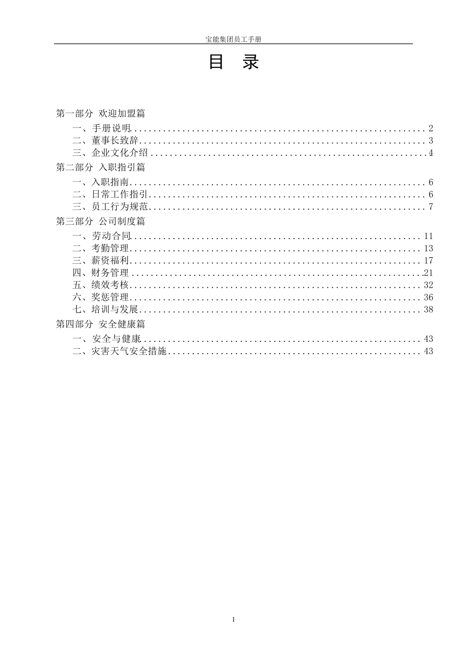 宝能员工手册2012定稿_第2页