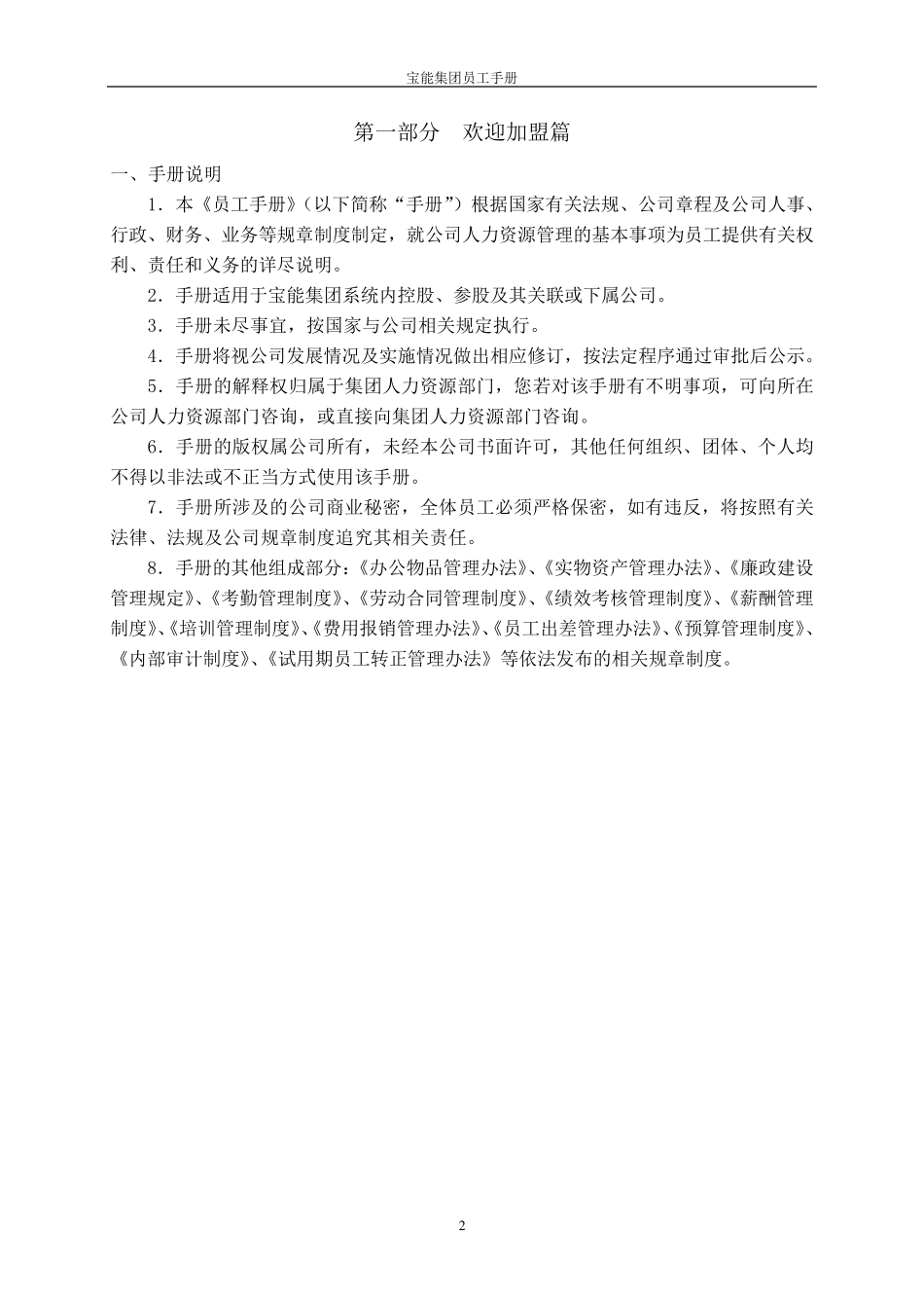 宝能员工手册2012定稿_第3页